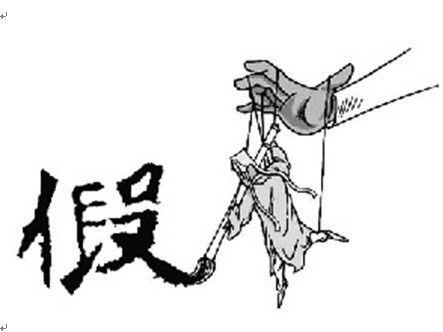 【私密檔案】盤點中共製造的假英雄（下）