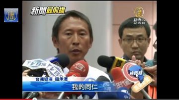 钮承泽携陆摄影登军舰 返台道歉