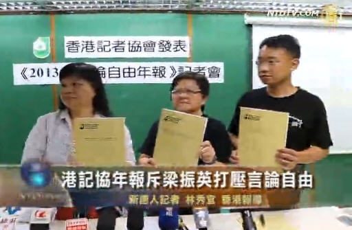 港記協年報斥梁振英打壓言論自由