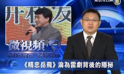 【微視頻】《精忠岳飛》淪為雷劇背後的隱秘