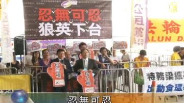 民怨沸腾 梁振英答问大会被轰下台