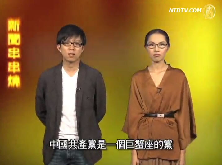 新聞串串燒：中共是巨蟹座的黨