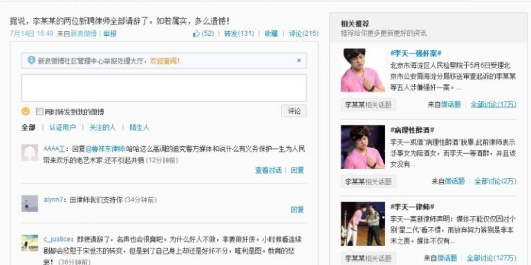 李天一案再爆雷語 清華教授挨批