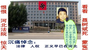 中国蒙冤警察联署抗议中国司法腐败（3）