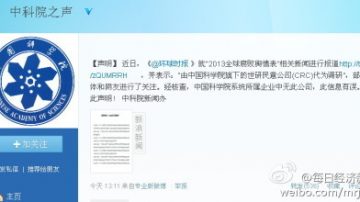 環時造謠被揭 中科院稱涉台腐敗輿情與己無關