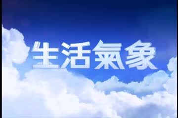 7月25日艾琳生活氣象