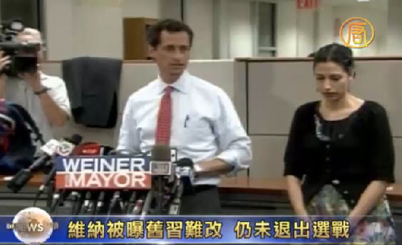 維納被曝舊習難改 仍未退出選戰
