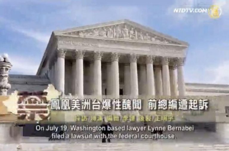 【禁聞】鳳凰美洲臺爆性醜聞 前總編遭起訴