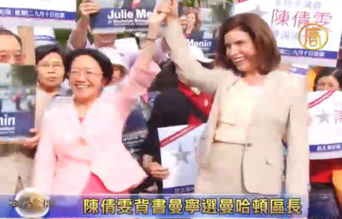 陳倩雯背書曼寧選曼哈頓區長