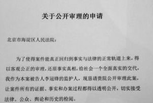 李天一母親要求公開審理強姦案 網路熱議