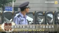 【禁闻】薄熙来要血拼？判死刑将曝中共机密