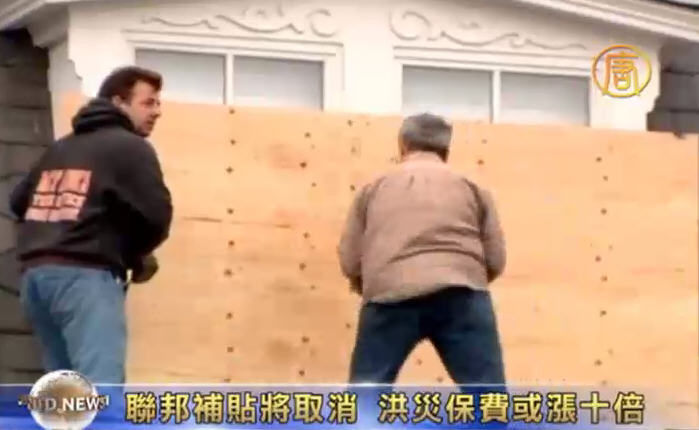 聯邦補貼將取消  洪災保費或漲十倍