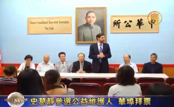 史葛靜參選公益維護人 華埠拜票