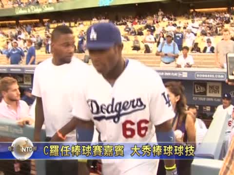 C羅任棒球賽嘉賓 大秀棒球球技