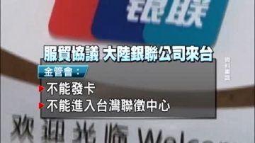 服貿公聽 金融業者提安全警告