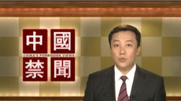 【禁闻】美高官指中国人权状况恶化