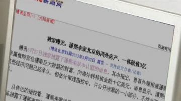 【禁聞】數重磅炸彈連出 薄熙來死定了