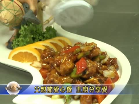 父親節愛心餐 主廚分享愛