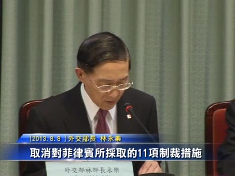 臺解除對菲11項制裁 盼月內完成起訴