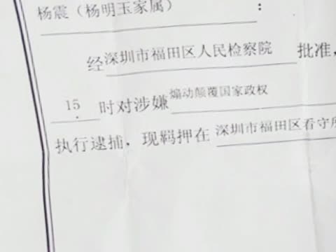被控「煽動顛覆罪」維權人士楊林遭捕