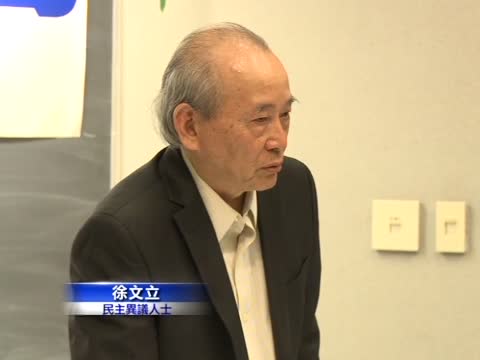 徐文立：中共揹負反人類罪 必清算
