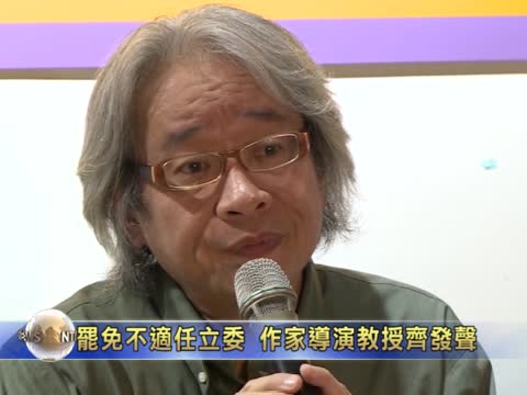 罷免不適任立委 作家導演教授齊發聲