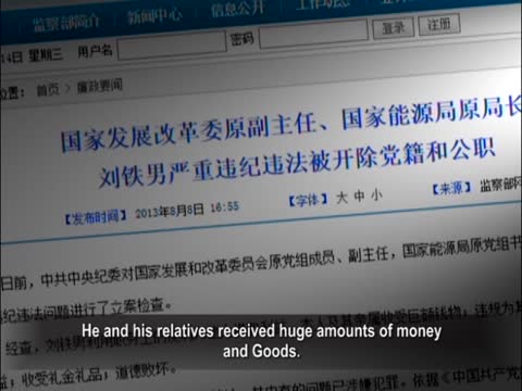 【禁聞】劉鐵男案水深引地震  顯江系潰敗