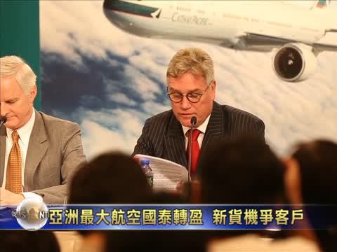 亞洲最大航空國泰轉盈 新貨機爭客戶