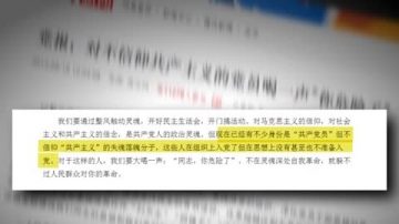 懼黨員離心離德 中共深陷信仰危機