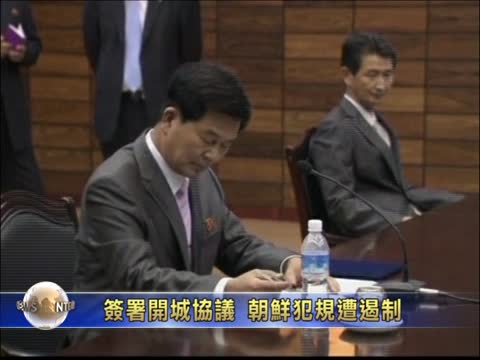 韓朝重啟開城 朝鮮的犯規被制止