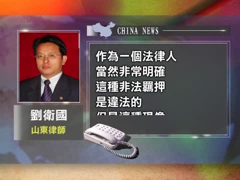 33律師聯名上書  呼籲取締黑監獄