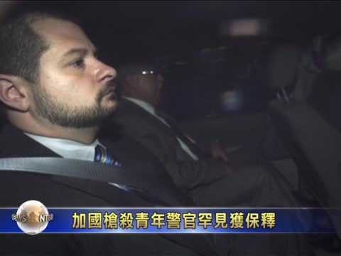加國槍殺青年警官罕見獲保釋