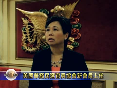 美國華裔民選官員協會新會長上任