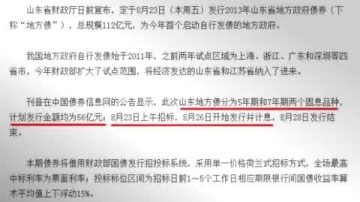 【禁聞】地方政府發債500億 風險誰擔