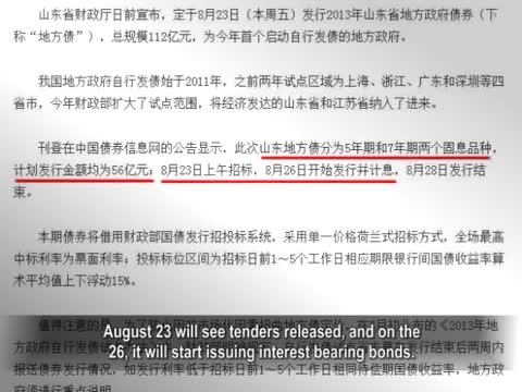 【禁聞】地方政府發債500億 風險誰擔