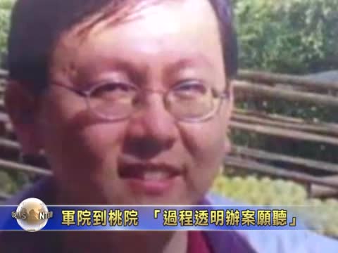 军院到桃院 “过程透明办案愿听”