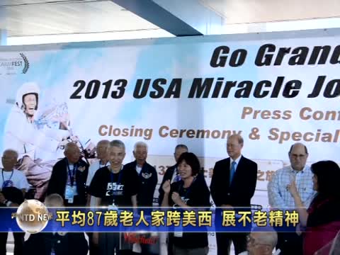 平均87歲老人家跨美西 展不老精神