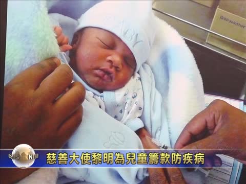 慈善大使黎明為兒童籌款防疾病