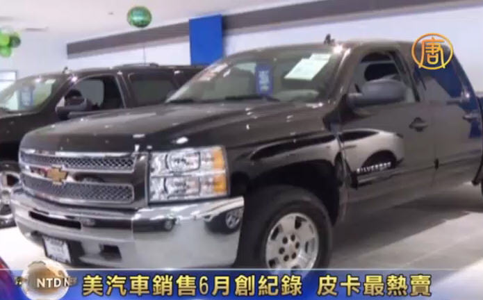美汽車銷售6月創記錄  皮卡最熱賣
