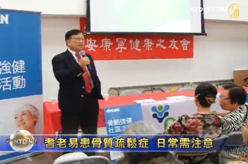 耆老易患骨質疏鬆症 日常需注意