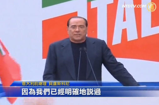 官司纏身 貝盧斯科尼依賴聯合政府