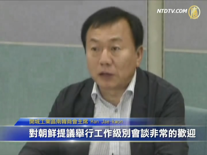重啟開城工業區 朝韓擬再談判