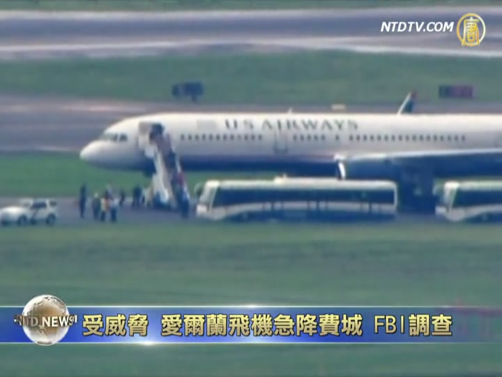 受威脅 愛爾蘭飛機急降費城  FBI調查