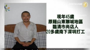 【禁闻】深圳维权人士杨林被控煽动颠覆罪