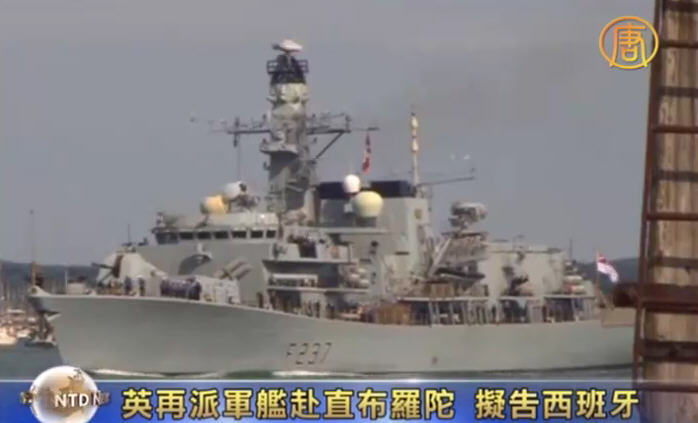 直布羅陀爭端升溫 英國擬告西班牙