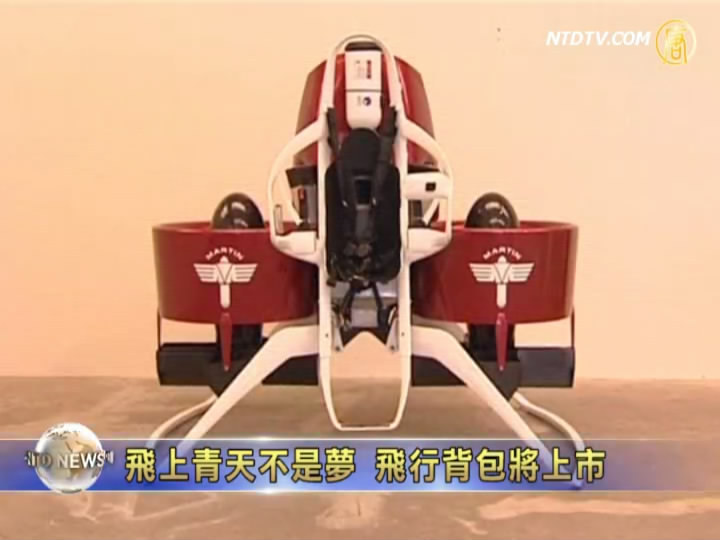 飛上青天不是夢  飛行背包將上市