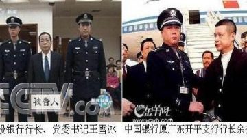 伸張正義：中共集團搜刮民脂民膏大揭祕（一）