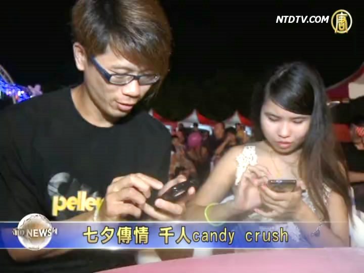 七夕傳情 千人candy crush