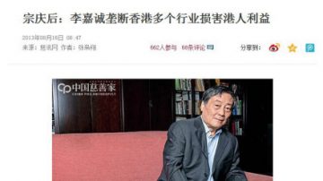 大陸首富突批李嘉誠  網友：背後有故事？