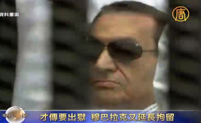 才傳要出獄  穆巴拉克又延長拘留